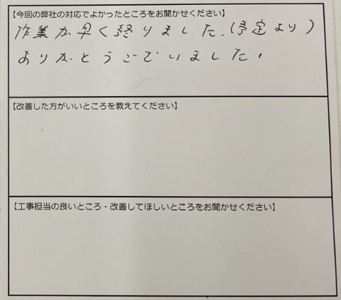 お客様の声